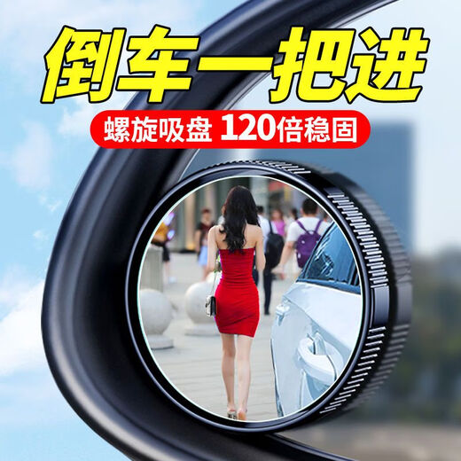 卡斐乐（Cafele）倒车镜小圆镜汽车后视镜辅助360度可调旋转高清防水反光镜倒神器 一对【真空吸盘】超清大曲面丨视野无盲区丨反复使用 德国【升级防爆边】超高清SR光学镜片-真防水防雾气
