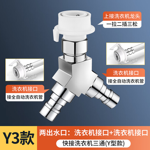 QIDIANRURI washing machine faucet one-point two-joint one-in-two-out water inlet pipe to three-way water inlet shunt diverter valve Y3 type 4-point washing machine port + 4-point washing machine port