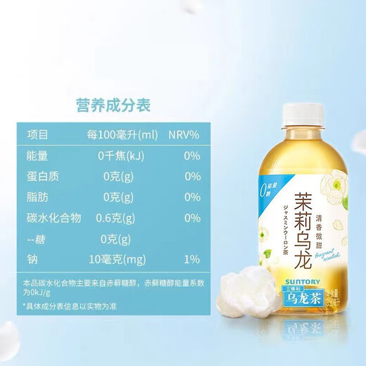 三得利便携乌龙茶小瓶装饮料肪0能量350ML 24瓶12+茉莉12350ml