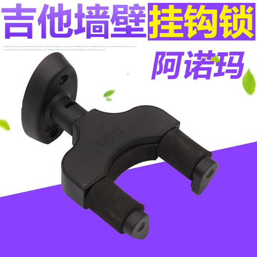 
Shanbei automatic lock guitar hook wall type hanger wooden guitar ukulele hanging rack piano hanger bracket AH-85 (automatic gravity sensing)