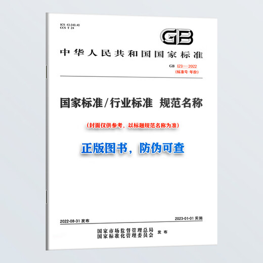 Bücher GB/T 12149-2017 Bestimmung des Siliziums in Industriezirkulation Kühlwasser und Kessel Wasser Chinesische nationale Standards Chinesische Nationalstandards