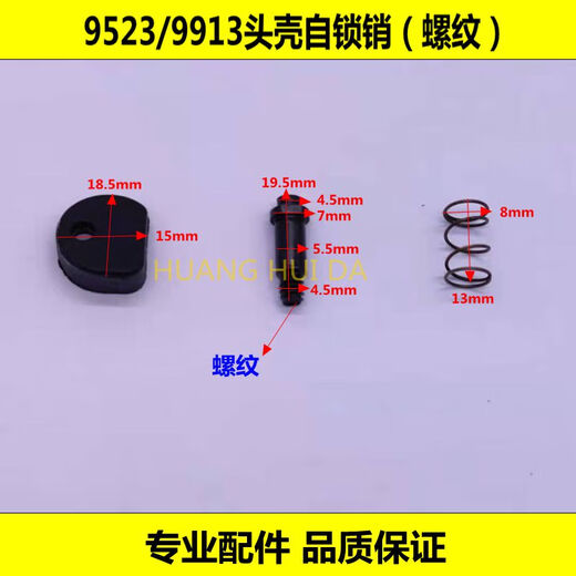 博孚角磨机9913头壳自锁销按钮 9523自锁销日立100自锁帽电动工具配件 9523自锁销 1套