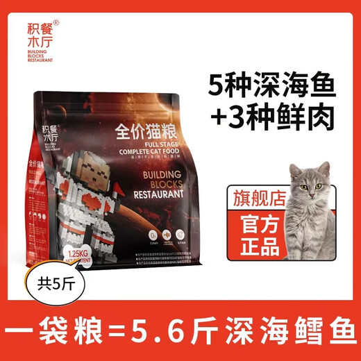 Building Blocks Restaurant's five deep-sea fish full-price freeze-dried cat food, adult cat food, young cat food, fattening gill cat staple food, Building Blocks upgraded cat food 10Jin Jin is equal to 0.5kg