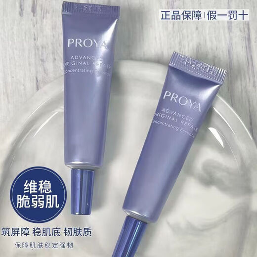 珀莱雅源力修护精华露舒缓保湿精华液小样紧致淡纹强韧肌肤女男敏感肌 源力修护精华2支 15ml