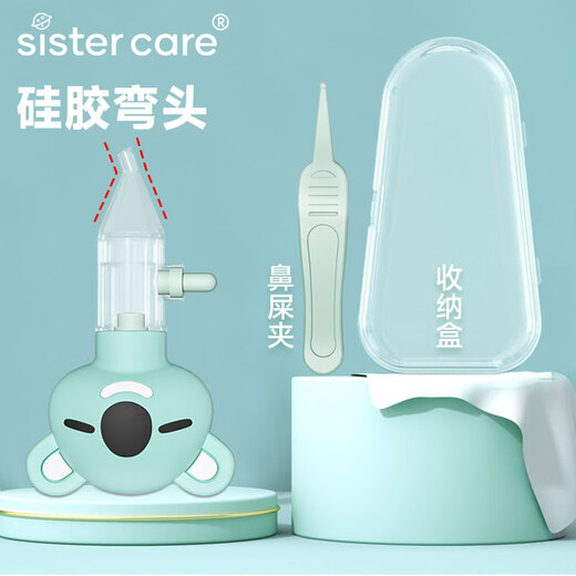 sister care吸鼻器小月龄婴儿儿童手动掏鼻屎清理鼻涕防逆流新生儿宝宝鼻塞
