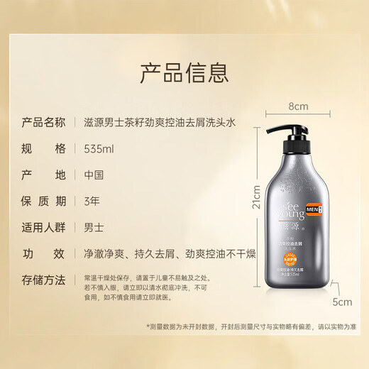 Ziyuan Shampooing Men's Tea Seed Jinshuang à huile à huile contrôlée par l'huile de shampooing et de shampooing rafraîchissant sans silicone 535 ml