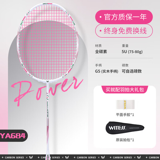Witnesses (WITESS) Witnesses Badminton racket single shot ultra-light full carbon carbon fiber offensive professional training shot YA684 cherry blossom cheese [light pink line] single pull line 30 pounds - professional expert