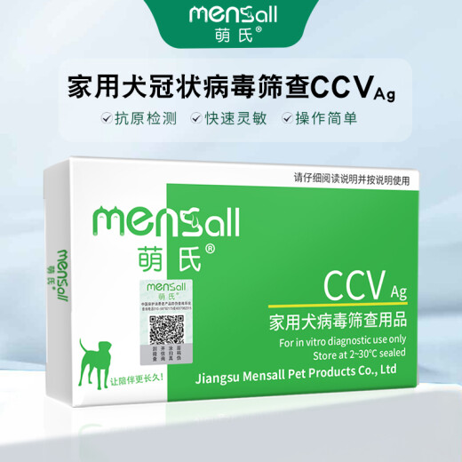 Mensall canine coronavirus test paper dog coronavirus test paper CCV test card vomiting fever diarrhea gastroenteritis virus test paper for dogs