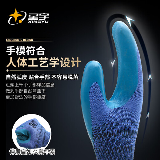 星宇 浸胶劳保手套 优耐保半挂乳胶压纹防滑耐用 工业工地工作木工钢筋工建筑防护手套 12付 蓝色 A688【耐磨透气柔软】