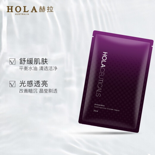 HOLA Lavender Astaxanthin Mask 25ml*1 piece