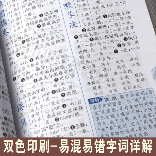 In stock, newly compiled primary school students' dictionary 4th edition in double color. People's Education Press