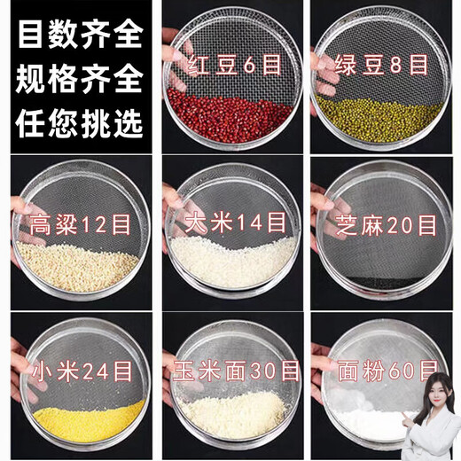 Lan Shengjia sieve sieve rice sieve sponge cake sieve sieve buckwheat husk sieve sesame sieve household ultra-fine baking flour sieve diameter 20 cm 24 mesh millet does not leak small impurities