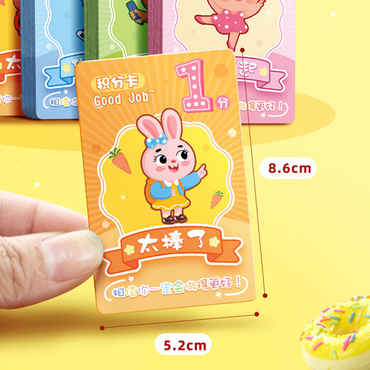 【全网低价】誉禾奖励积分卡小学生卡通创意表扬卡片儿童纸张加厚学习激励加分卡4款200张 6193