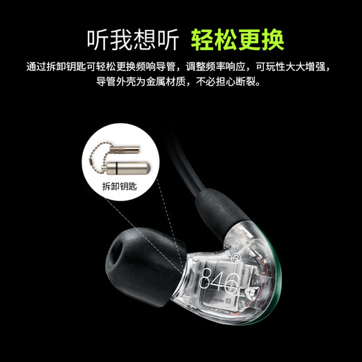 SHURE舒尔【国家补贴】SE846二代清澈版降噪隔音有线耳机四单元动铁旗舰级高保真HIFI音乐可调节 透明色