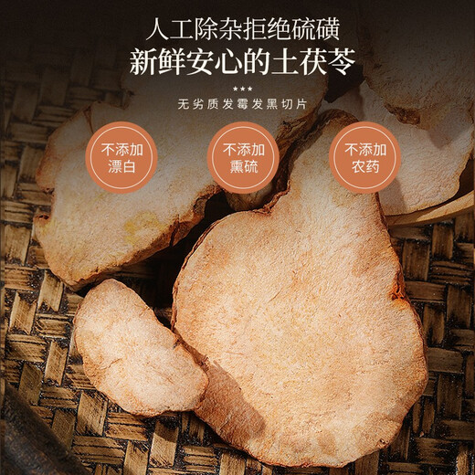 福东海 土茯苓160克 新鲜干货红土苓大片 搭五指毛桃煲汤泡酒材料
