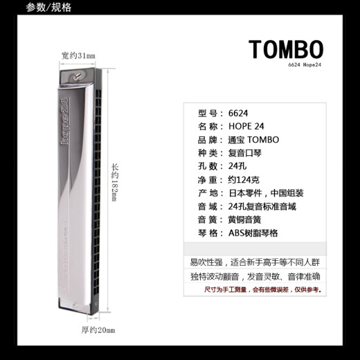 通宝日本TOMBO24孔复音口琴6624经典款入门儿童成人男女演奏练习 24孔#A = Bb 调 全套赠品