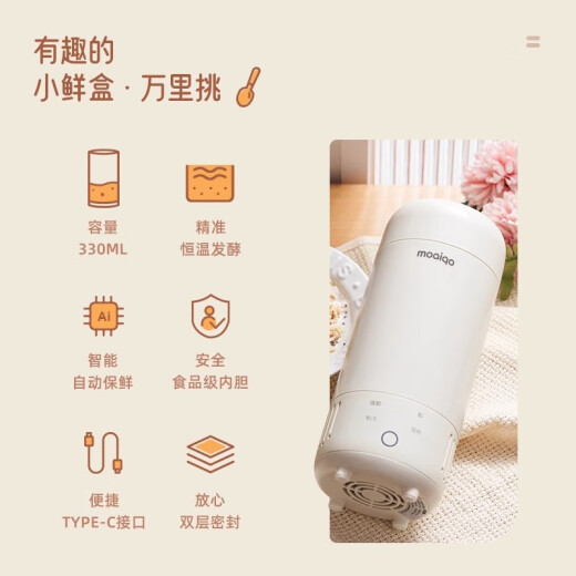 MOAIQO 摩巧小鲜盒酸奶机家用小型全自动酸奶发酵机智能自制酸奶便携杯 SN-01 【随身酸奶杯】一键制作*自动保鲜