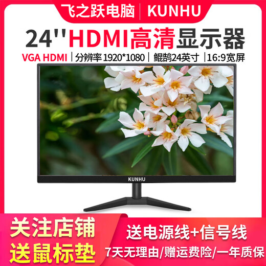 AOC/戴尔/联想二手显示器显示屏19/20/22/24寸台式液晶电脑监控炒股办公游戏高刷液晶显示器 24寸 鲲鹄显示器HDMI 98新