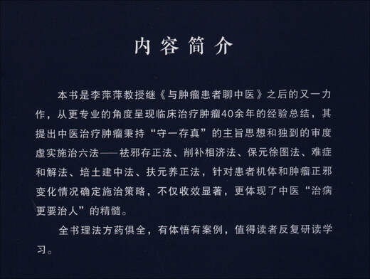 中医肿瘤临证论治97875077**680李萍萍学苑出版社