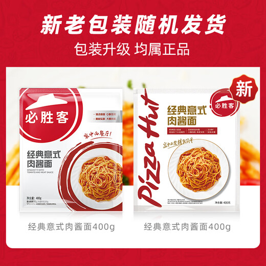 Pizza Hut Pizza Preferred Classic Italian Meat Noodles 400g*5 Bags, Semi-finished Products for Children's Breakfast, Instant Pasta