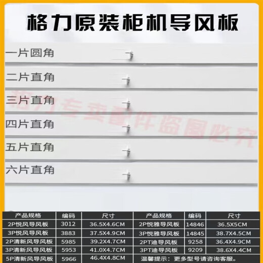 原装格力空调导风板柜机上下挡风叶片2匹3匹5匹清新风出风口摆叶 3匹悦风3883（整套5片）