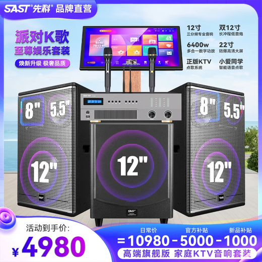 先科M9家庭ktv音响套装卡包音箱全套卡拉ok家用点歌触摸屏功放一体机新款高端家用唱歌KTV唱歌设备全套 【热卖】12吋三分频+双12吋炮+500G点歌机