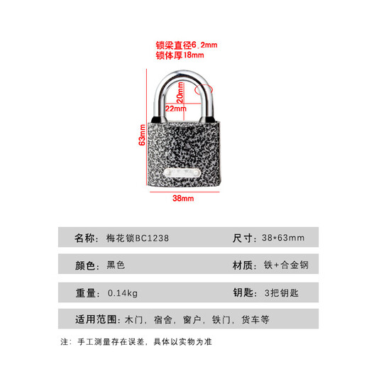 Plum blossom (BLOSSOM) padlock warehouse school home door lock indoor and outdoor anti-theft lock copper core anti-rust lock 38mmBC1338