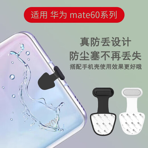 Munian Applicable to Huawei mate60 charging port dust plug mate60pro speaker dustproof net data hole plug pro + anti-lost integrated silicone plug Charging plug [black 3+white 2] + 1 set of speaker dustproof