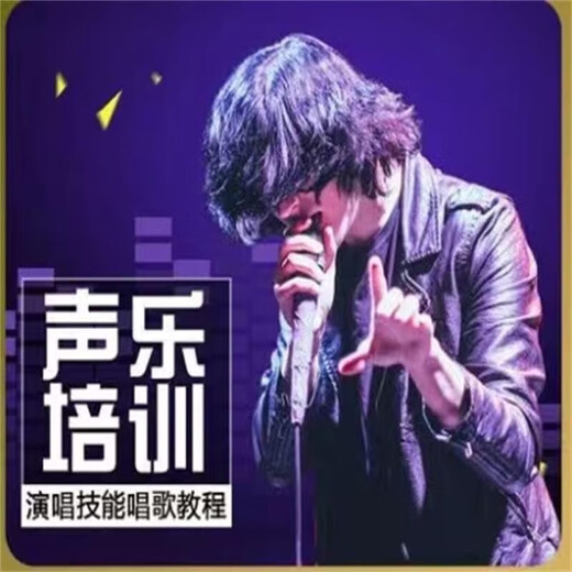 Audio education to learn singing with zero basics, novice vocal music learning, full payment