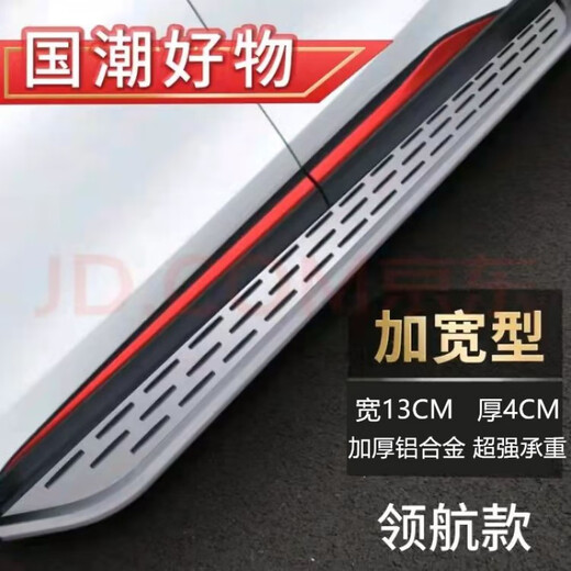 Chery Jietu X70/X70M/X70plus foot pedals