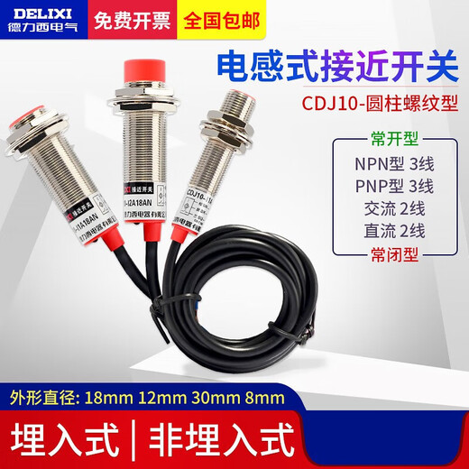 Delixi proximity switch M18 normally open 24V induction metal NPN inductive PNP normally closed 12V limit switch M18 normally open PNP 5MM embedded