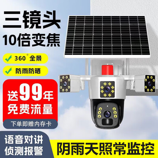 Soderman Solar 4G Camera de flujo ilimitado al aire libre HD inalámbrico impotente e insensible al monitor inalámbrico Hogar 360 grados Sin ángulo muerto con visión nocturna Teléfono móvil Panorámico remoto Rural Rural Doble Solar Solar Tres lentes (no se requiere una red + noventa y nueve años de tráfico) Norte 30 días de video de video circular de video circular de video circular