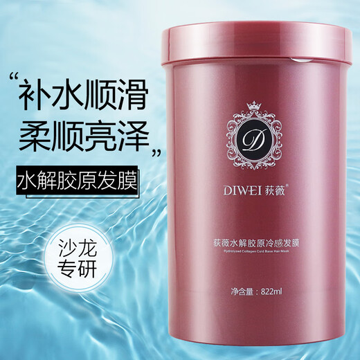 Diwei (DIWEI) Hydrolyzed Collagen Peptide Protein Cold Base Hair Mask Barber Conditioner Cold Feed Baking Paste Replenishing Soft and Smooth