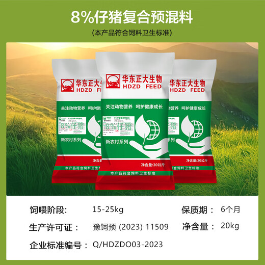 East China Zhengda 8% piglet premix prevents diarrhea, promotes growth, weight gain, quick-drawing skeleton, bright fur, pig farm feed, 10 free 1 (11 bags sent)