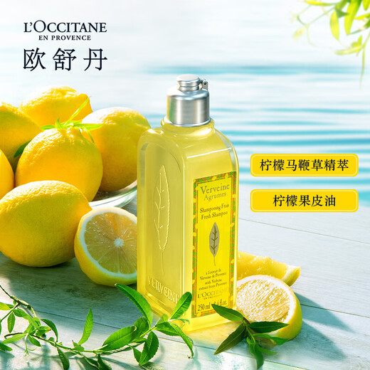 L'Occitane Fruit Verbena Shampoo 250 мл освежающий нефть, контролируемый маслом, оставшиеся французские оригинальные импортные подарки