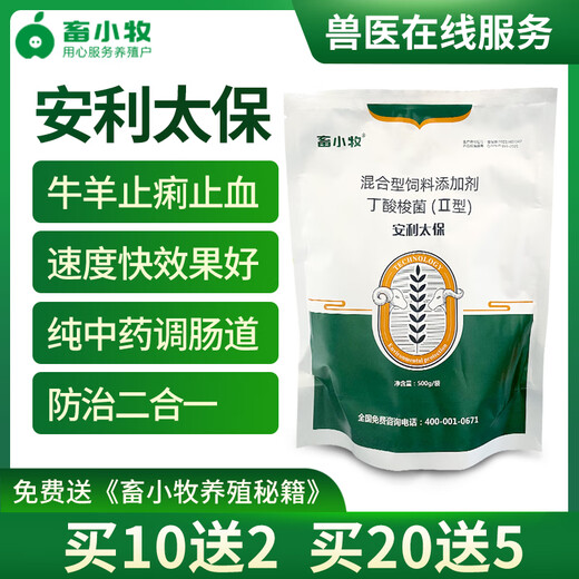 Animal husbandry Amway Taibao prevents and treats cattle and sheep diarrhea, enteritis, dysentery and regulates intestinal feed additives 500g/bag (Amway Taibao)