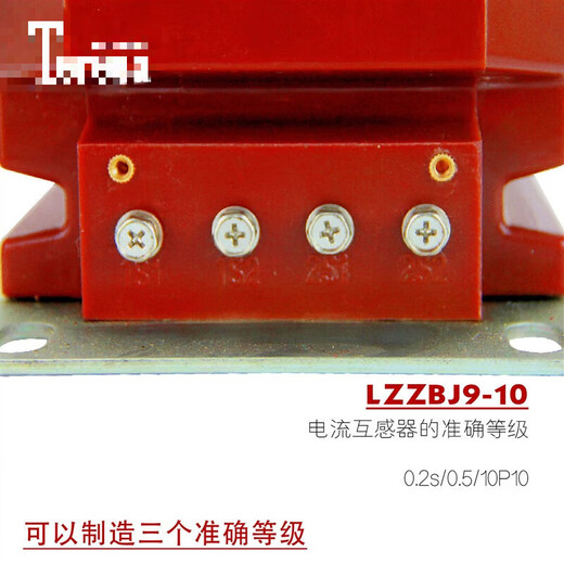 10kv indoor single-phase high-voltage current transformer LZZBJ9-10C high-voltage cabinet metering protection 0.2s/0.5 level 0.5/10P10