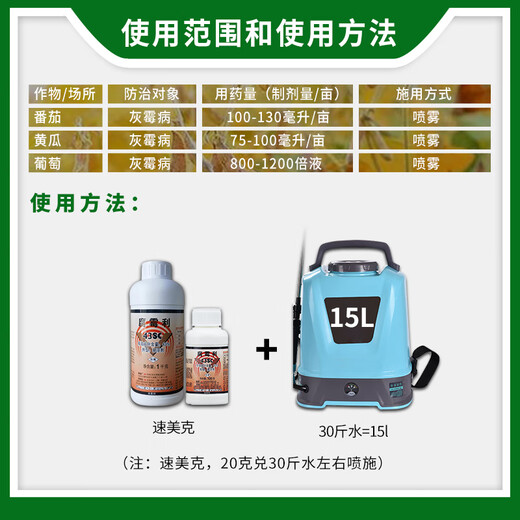 Sumitomo Sumico Japan Sumitomo 43% procymidone cucumber grape tomato tomato gray mold pesticide fungicide 100g