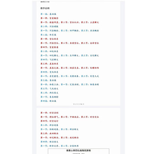 刘金府紫微斗数讲义716页