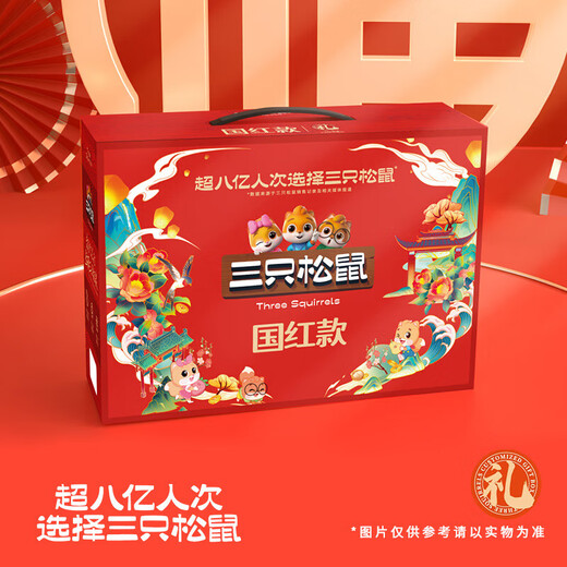 三只松鼠坚果礼盒干果炒货混合装坚果休闲零食大礼包中秋节送礼福利坚果 三只松鼠-国红款1278g（8袋）