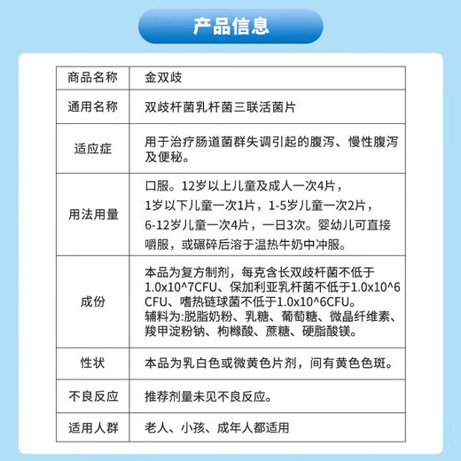 Golden Bifidobacterium, Bifidobacterium and Lactobacillus triple live bacteria tablets 0.5g*36 tablets, intestinal flora imbalance, diarrhea, chronic constipation, children, adults, probiotics, infant constipation, 1 box, probiotics that can be made into yogurt, 36 tablets/box