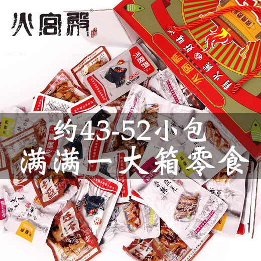 火宫殿零食大礼包838g 礼盒装油炸臭豆腐豆干小鱼块湖南特产辣味小吃 五种小吃