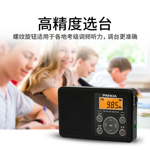 Panda (PANDA) 6105 Level 4 and 6 Radio Shanghai College Entrance Examination English Listening Radio Test Special for Level 4 and Level 6 Students College Entrance FM Campus 6105 Black Standard