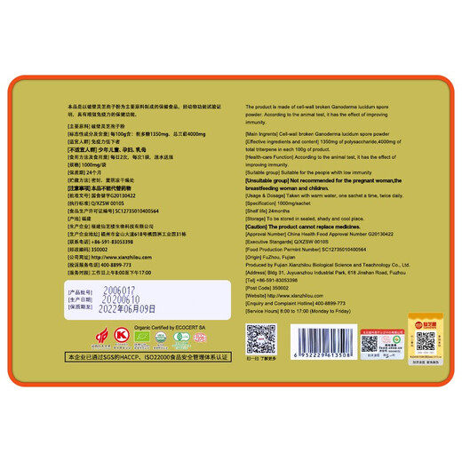Сяньжал Сломанная стена Ganoderma lucidum Spore Powder Powder Dired Box, улучшение иммунитета, здоровье пищи, праздничная подарочная аптека, тот же стиль, порошок для халата [1G*80 упаковки/коробка 4 коробки] 13 коробок [3 коробки для 16 коробок]]