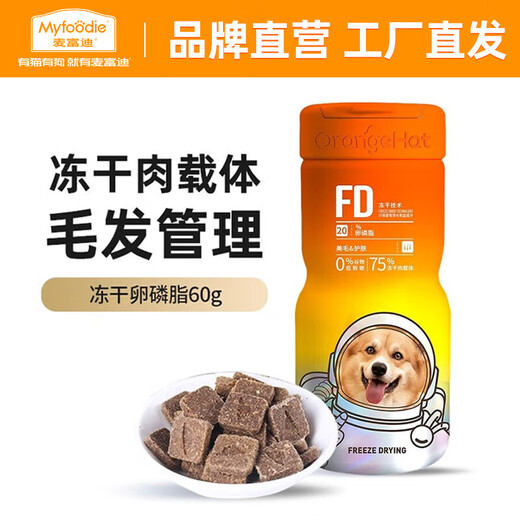 Maifudi Dog Nutrition and Health Care Universal Pets and Dogs Small Orange Hat Dog Freeze-dried Lecithin 60g