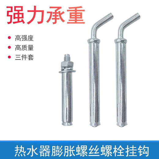 JISNIFU is suitable for Haier electric water heater expansion screw water heater mounting bolt m8 universal fixed hook accessories