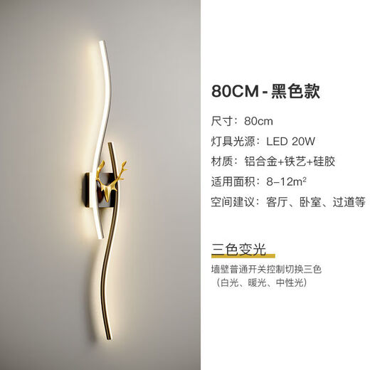 GUYES long wall lamp minimalist light luxury living room wall simple modern bedroom bedside wall lamp Guangdong Zhongshan lamp wall lamp black 80CM three-color light