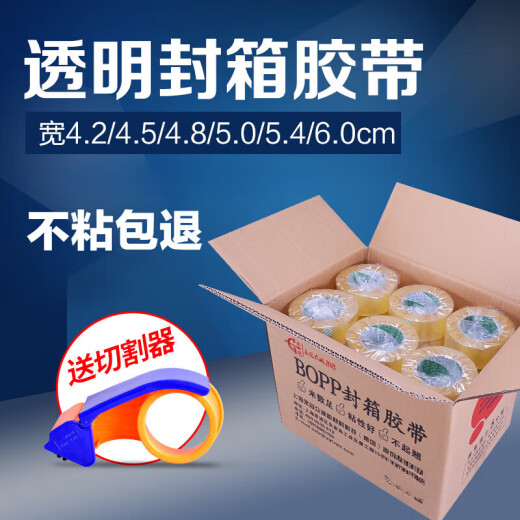 透明胶带大卷宽封口胶纸定制快递打包胶布封箱胶带整箱批 *透明白42宽19厚12048卷