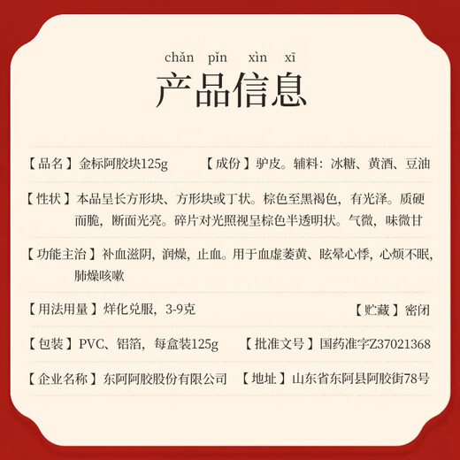 [Dong'e ejiao] Esel-Hide-Gelatine 125G/Box, um das Blut aufzufüllen und Yin zu nähren, die Trockenheit zu feucheln, Blutungen zu stoppen, für Blutmangel, Yellowia, Schwindel, Herzklopfen, Unruhe, trockene Lungenhusten