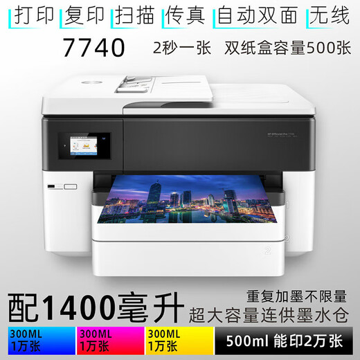7740 color A3 printer multi-function all-in-one copy scan double-sided wireless commercial office inkjet white 7740-1400 large ink tank package four